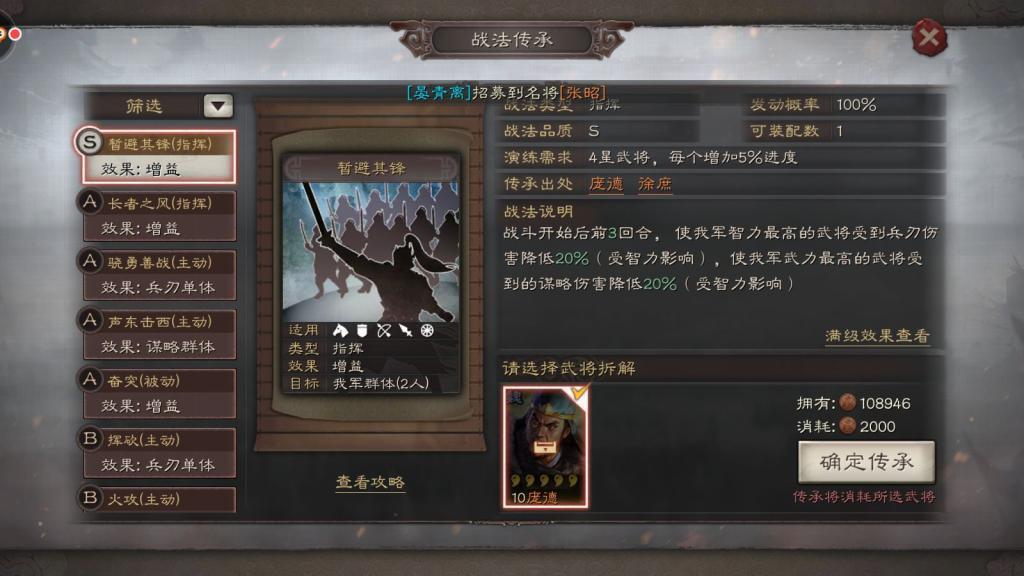 三国志战略版有哪些提升魅力的战法