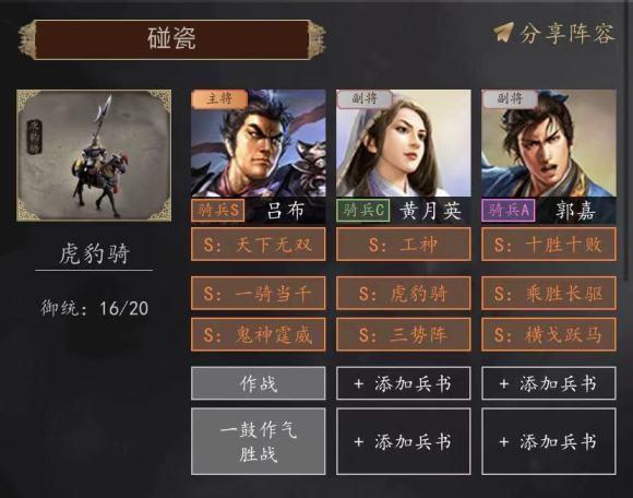 三国志战略版三势阵容吕布怎么搭配