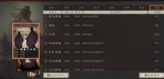 三国志战略版减伤战法有哪些