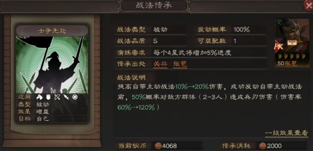 三国志战略版士争先赴怎么使用