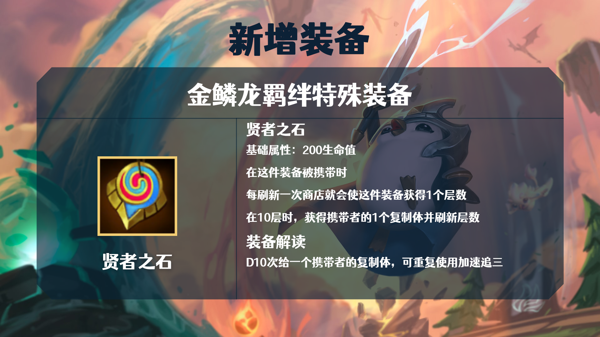 金铲铲之战龙族装备有什么推荐