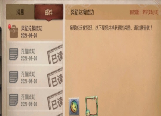 第五人格公测预约奖励是什么