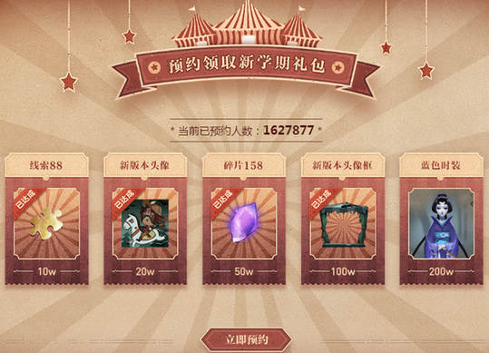 第五人格公测预约奖励是什么