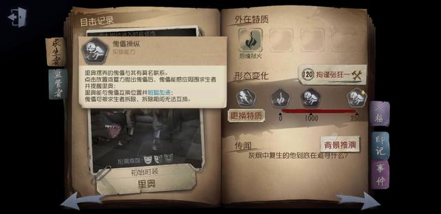 第五人格怎么压耳鸣