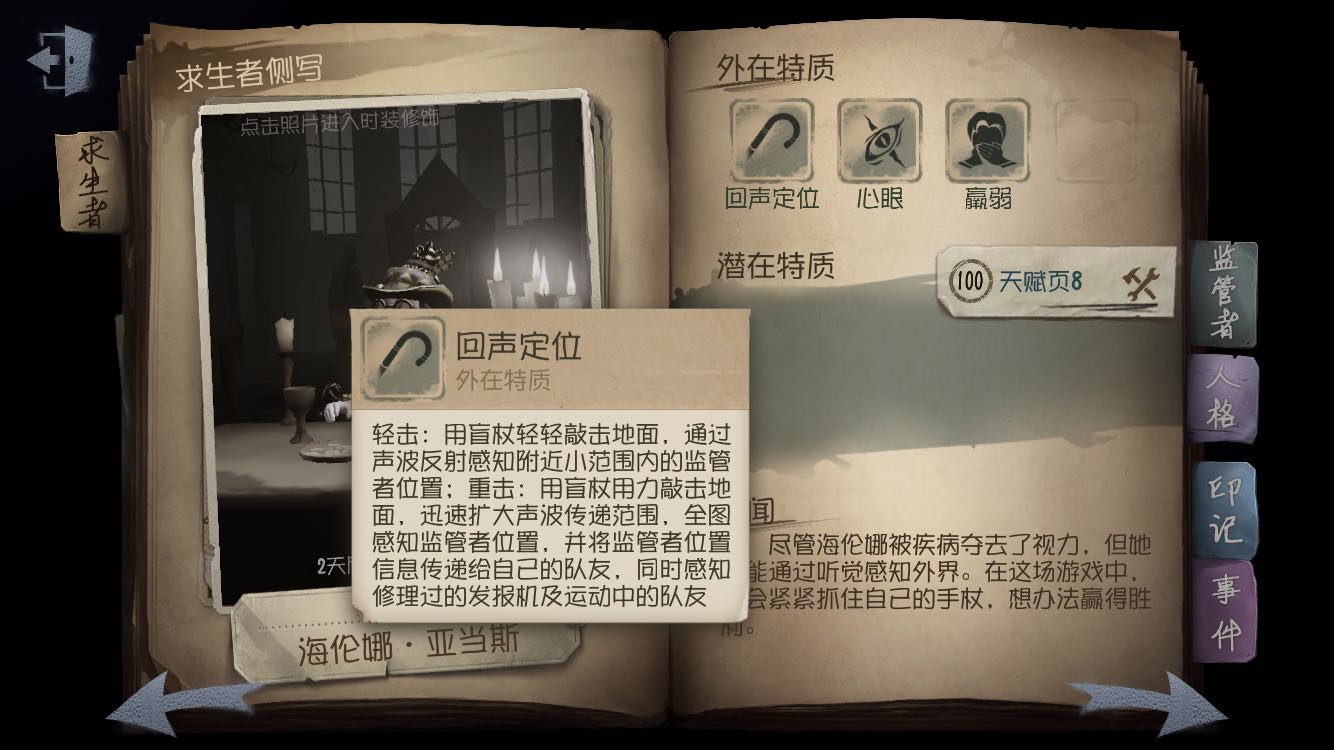 第五人格盲女怎么天赋加点 第五人格盲女怎么天赋加点