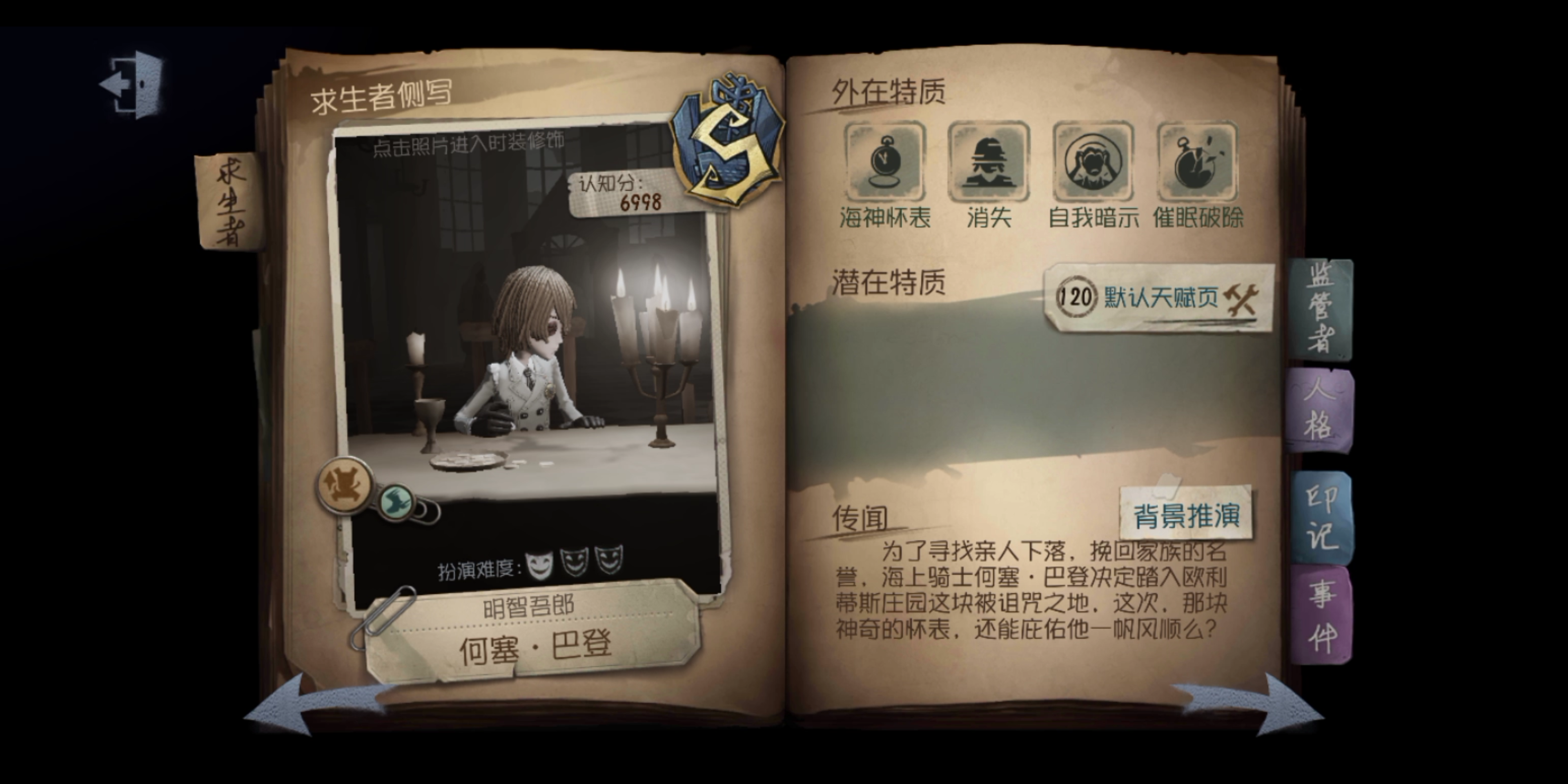 第五人格大副怎么玩杨大侠