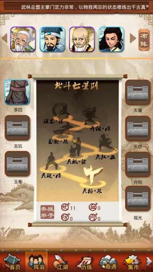 大掌门七星阵图如何获得