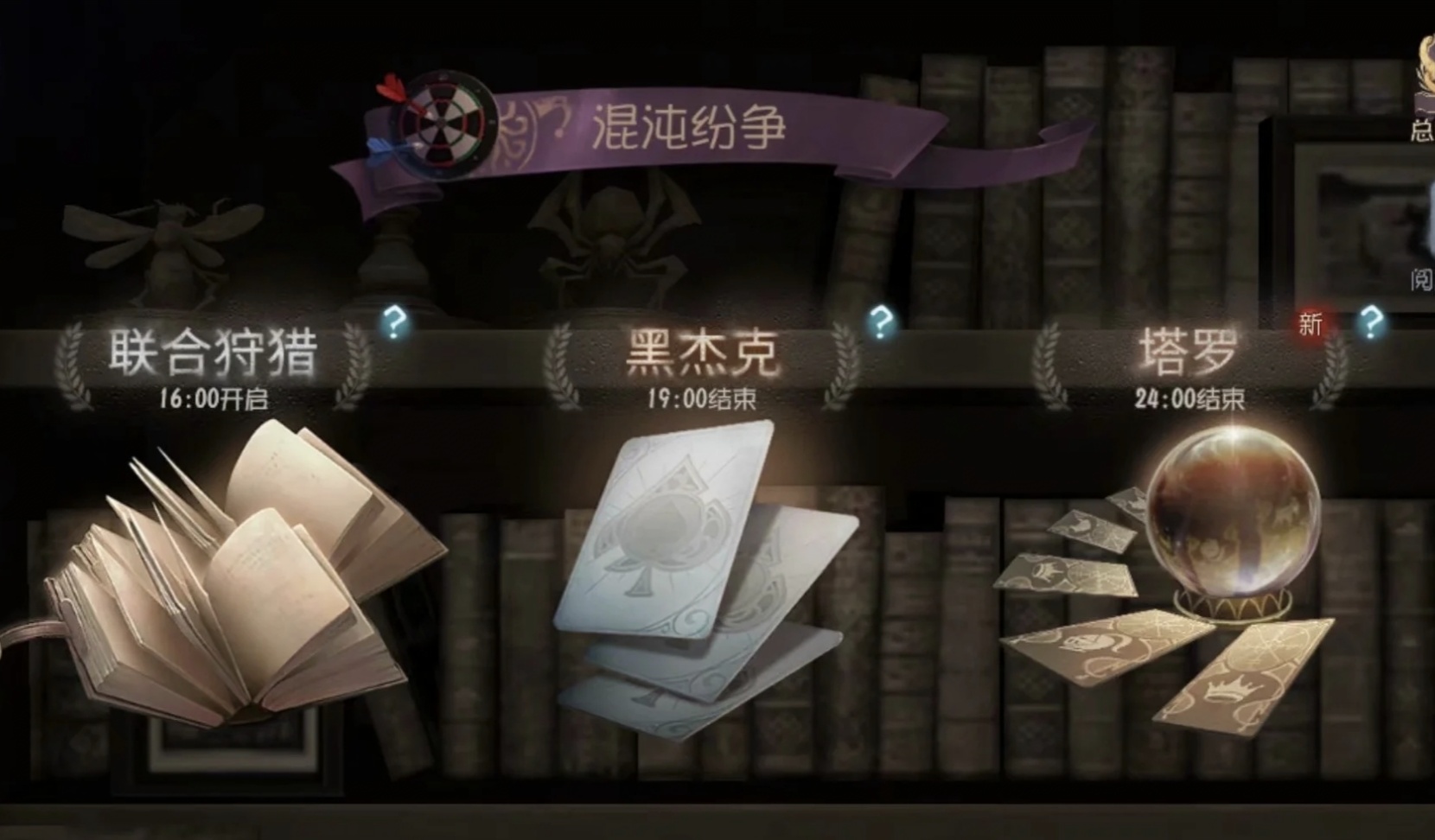 第五人格塔罗模式怎么玩