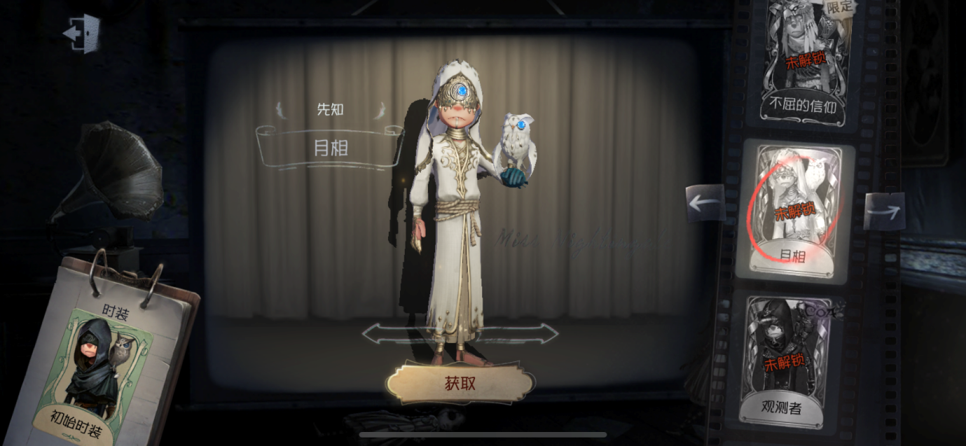 第五人格中先知应该怎么用 第五人格中先知应该怎么用