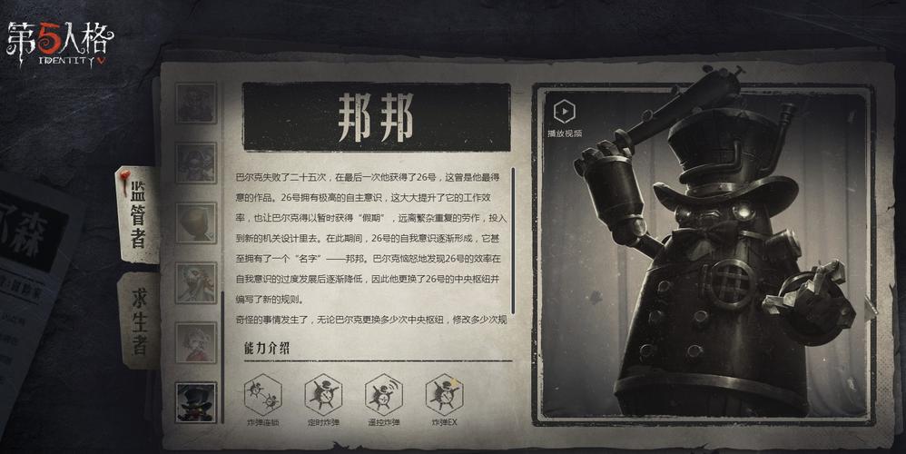 第五人格求生者剧情是什么