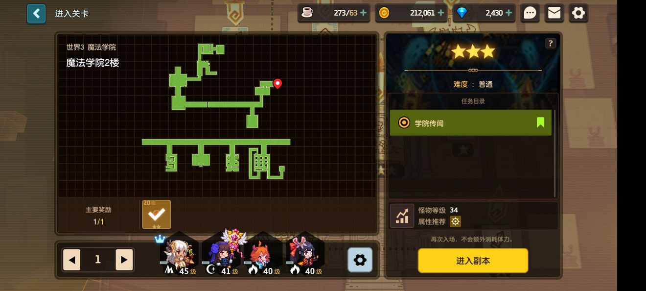 坎公骑冠剑魔法学院三班怎么过