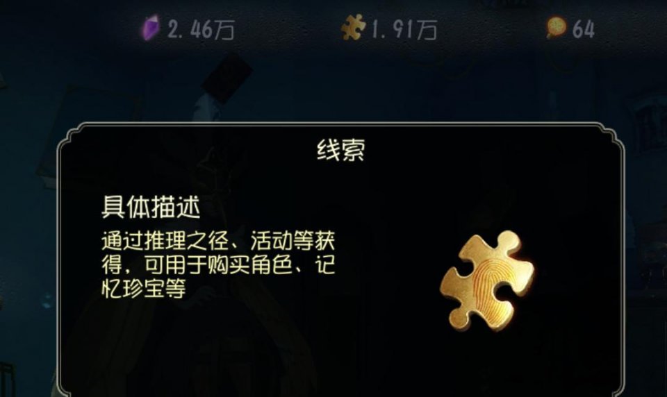 第五人格线索获取最快方式