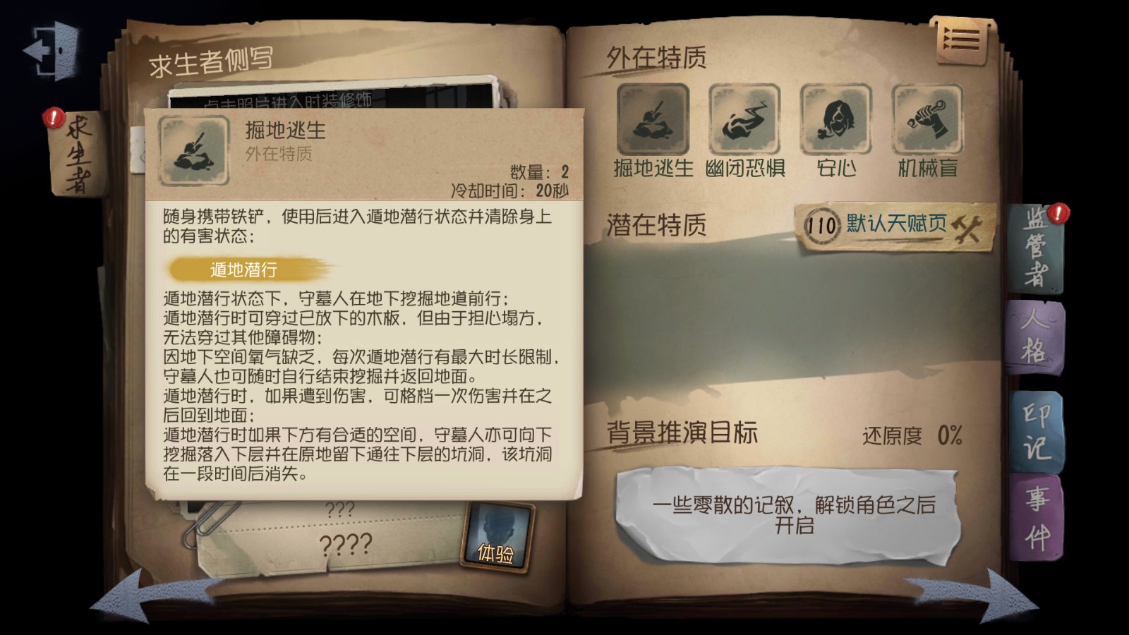 第五人格守墓人强度怎么样