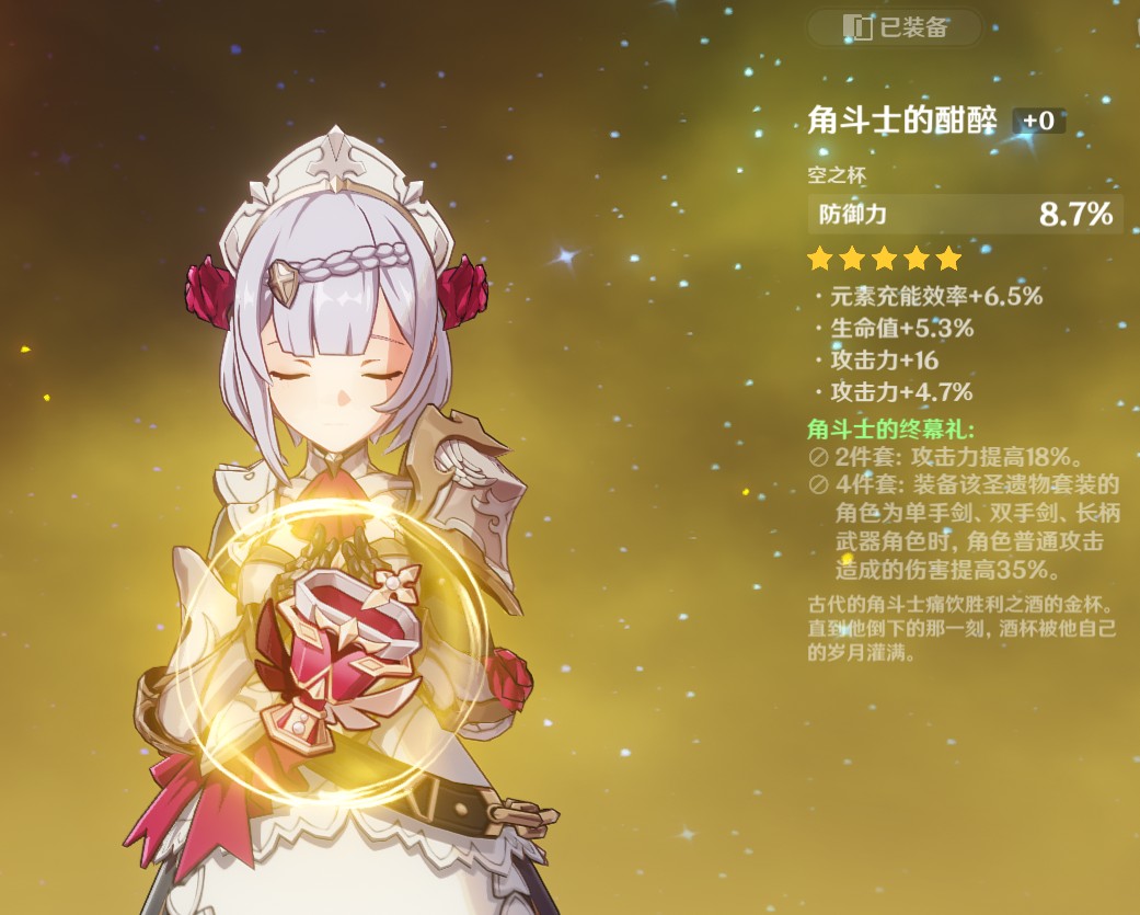 原神诺艾尔圣遗物武器怎么搭配