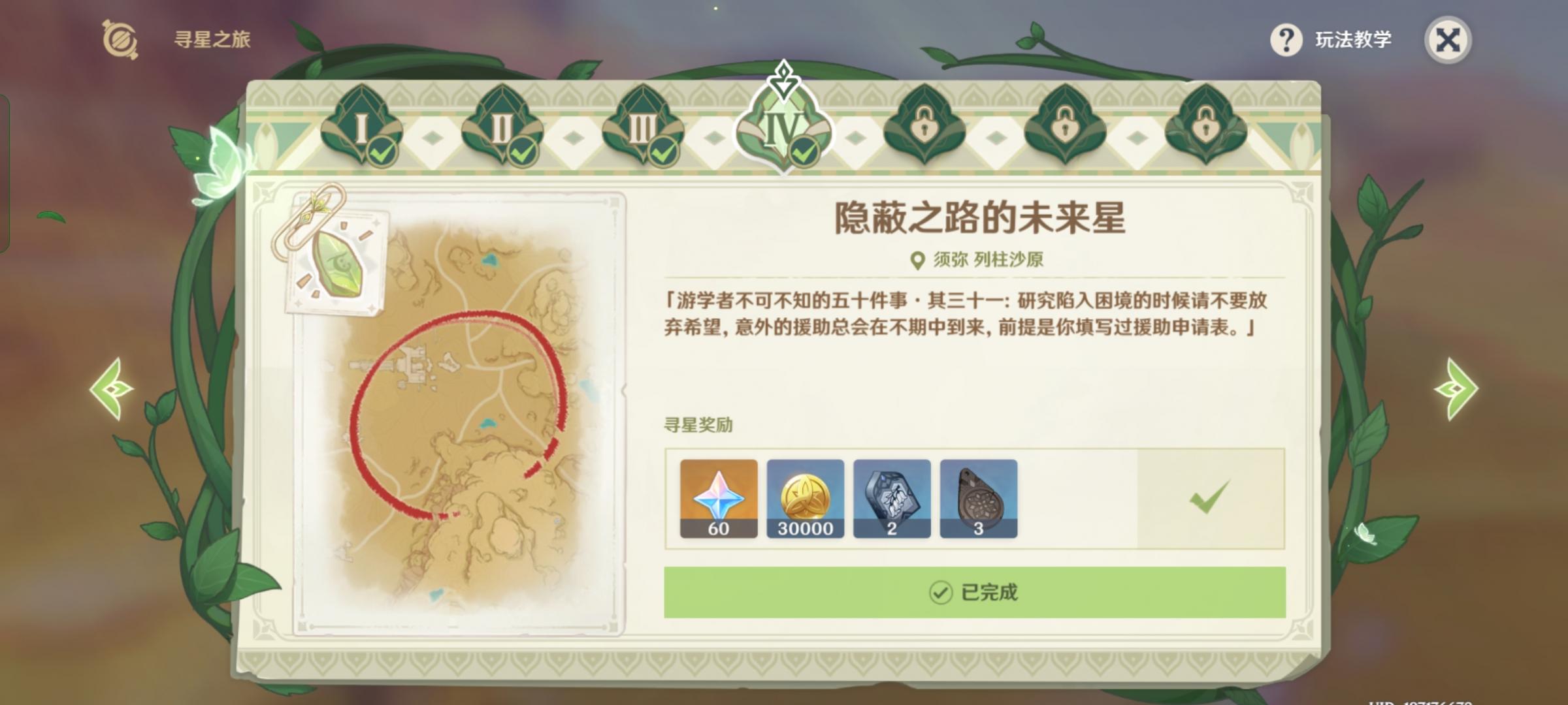 原神未来星第四个在哪里