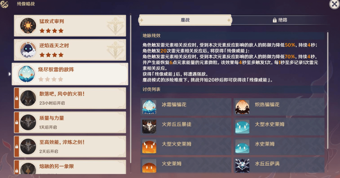 原神残像暗战其三阵容推荐什么
