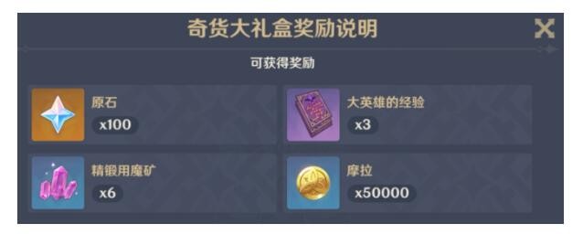 原神百货奇货匣子换什么