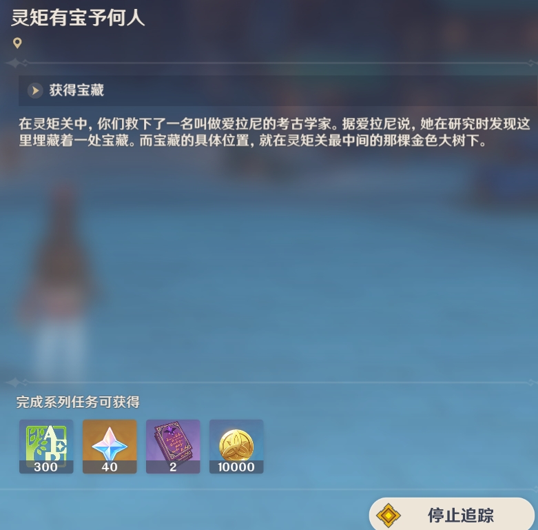 原神灵矩有宝任务有什么技巧 原神灵矩有宝任务有什么技巧