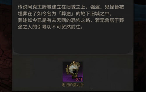 地下城堡3老旧的指北针怎么获得