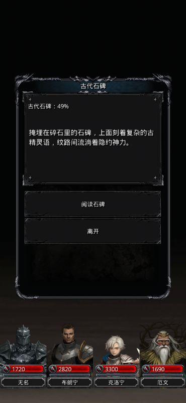 地下城堡2精灵石碑任务怎么做