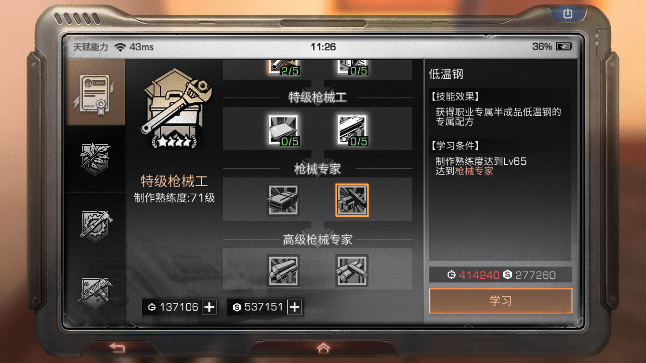 明日之后如何改职业属性