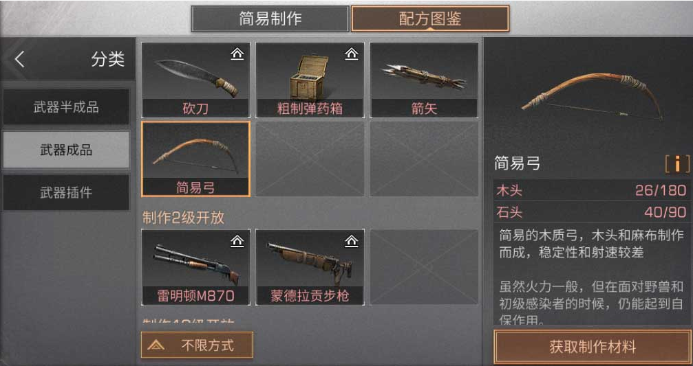 明日之后复合弓的箭矢怎么弄