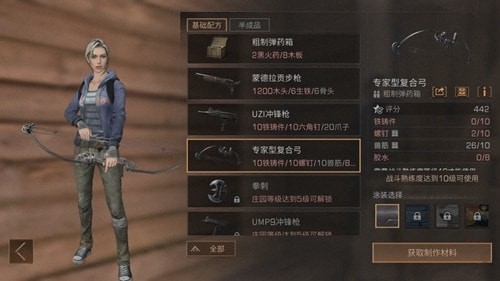 明日之后复合弓的箭矢怎么弄