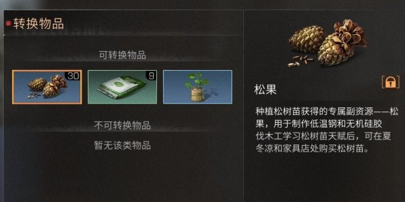明日之后怎么获得树苗