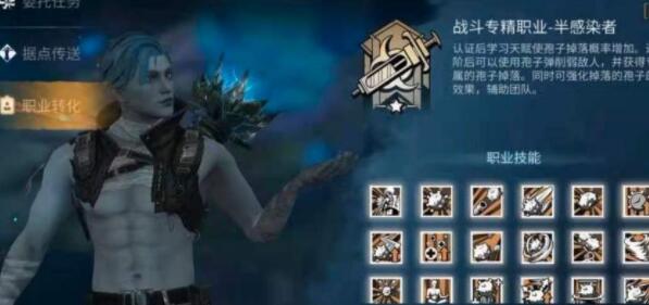 明日之后半感染者在哪里选择职业