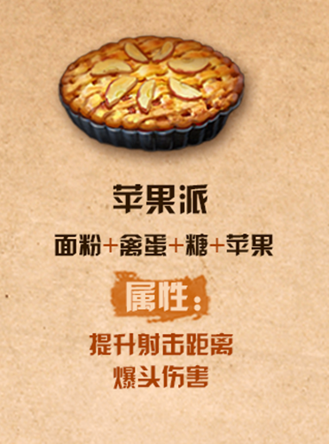 明日之后苹果派制作方法是什么