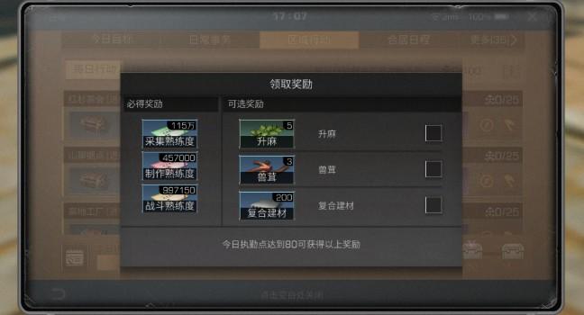 明日之后援助任务怎么做