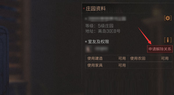 明日之后如何立刻解除同居