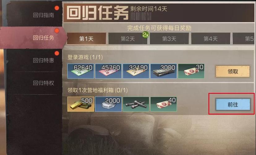 明日之后多久有回归奖励