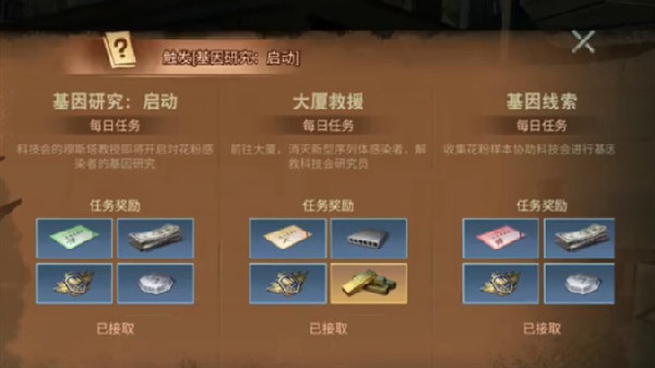 明日之后基因研究启动怎么完成