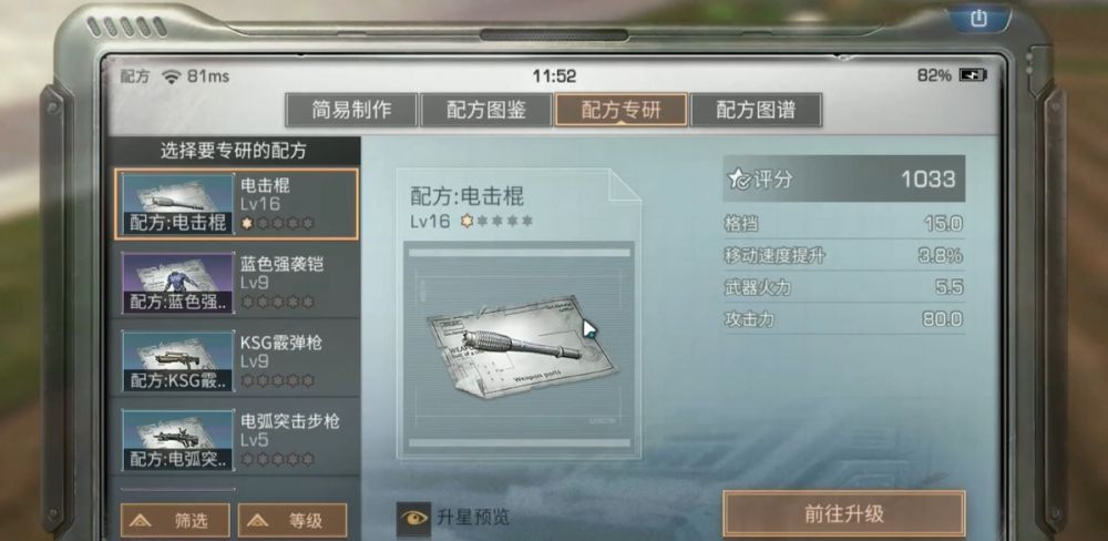 明日之后配方怎么专精