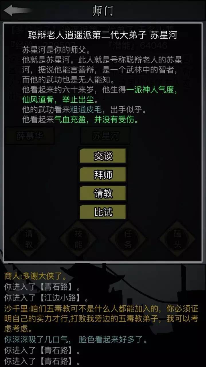 放置江湖第二章怎么玩