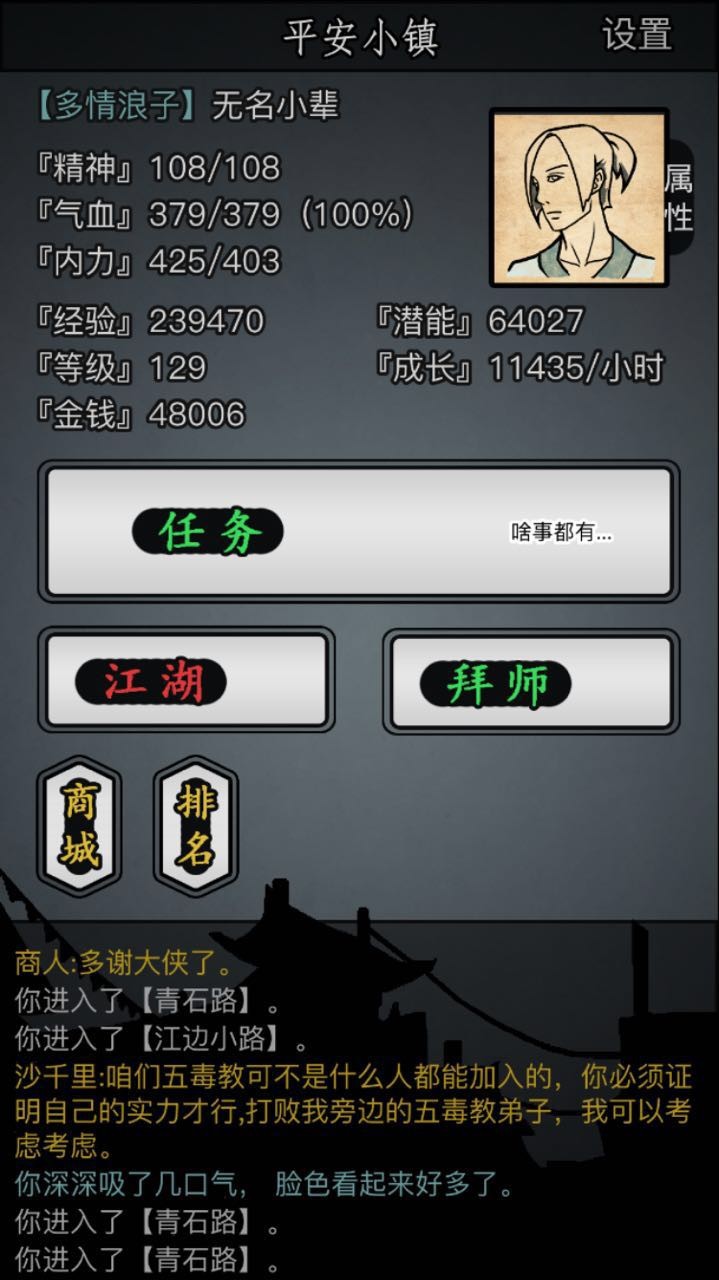 放置江湖第二章怎么玩
