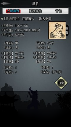 放置江湖互博满级要多久