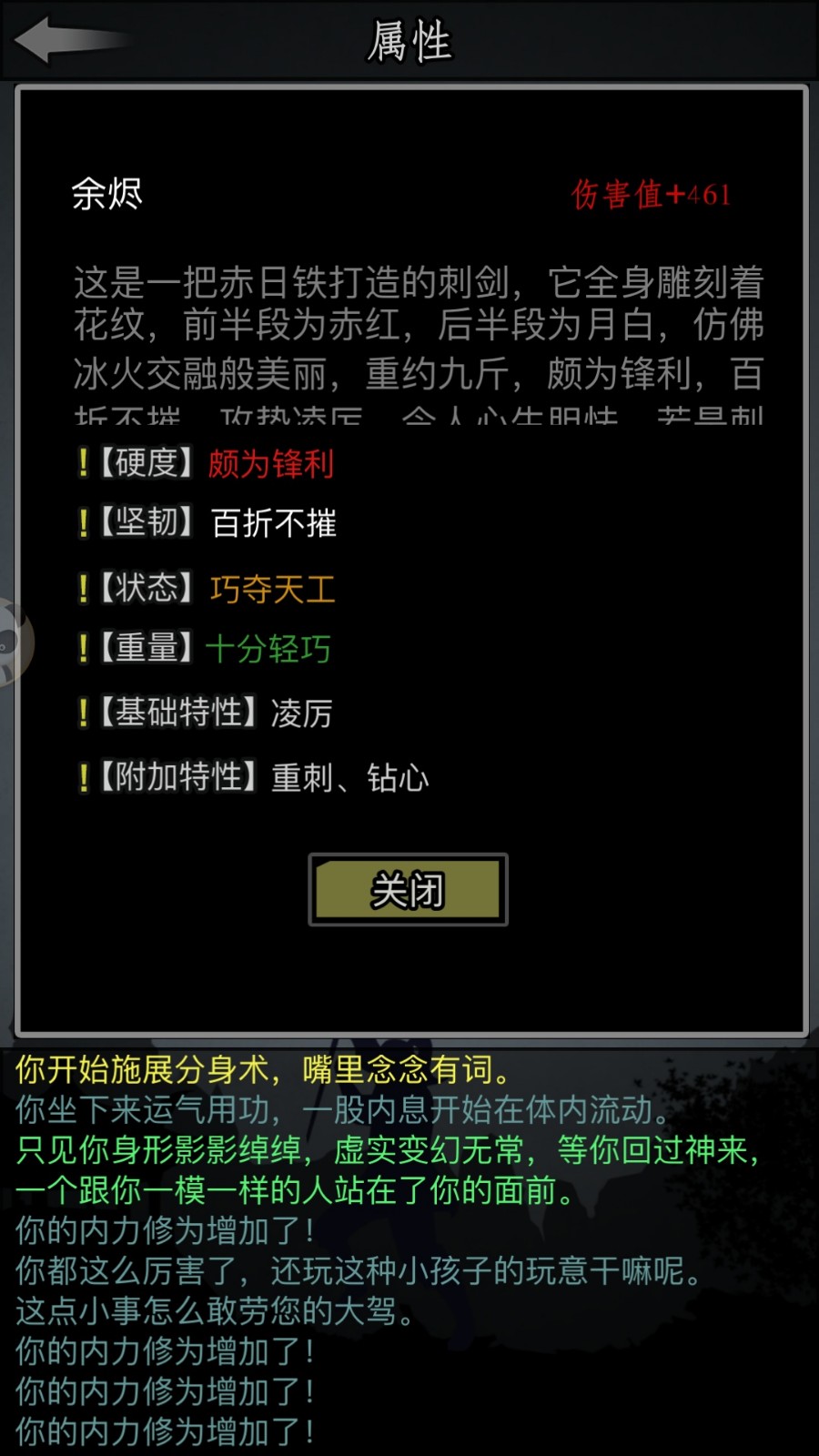 放置江湖传承后会怎么样