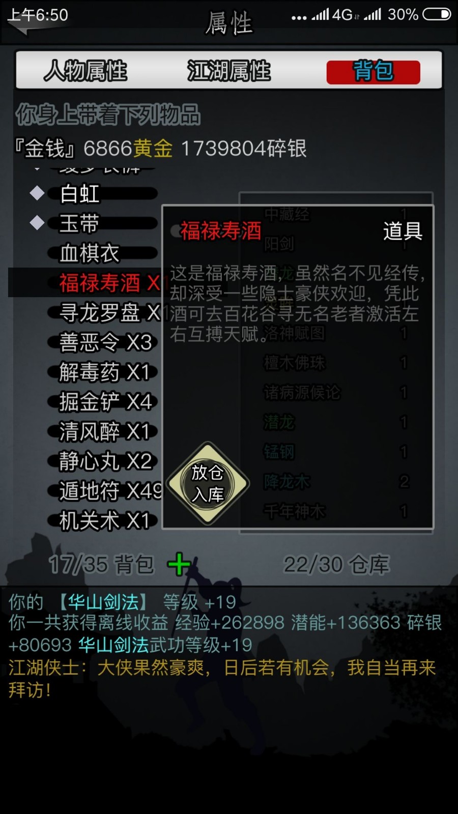 放置江湖铁掌帮怎么玩 放置江湖铁掌帮怎么玩