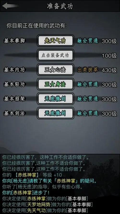 放置江湖怎么修炼武功 技能书如何获取