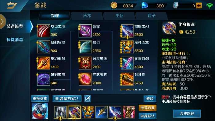 英魂之刃怎么提高技术 装备怎么用