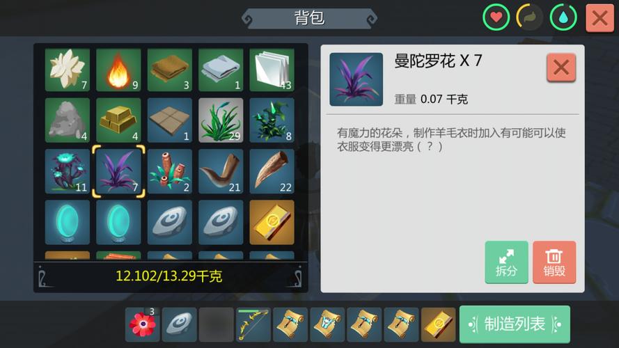创造与魔法曼陀罗花有什么用