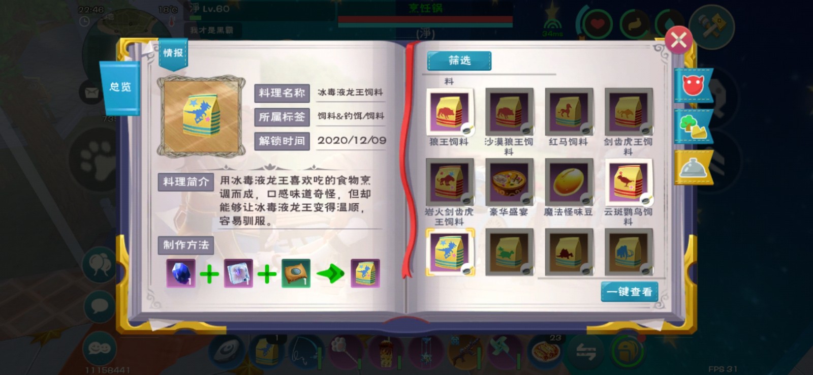 创造与魔法恢复龙的地点在哪和饲料怎么做