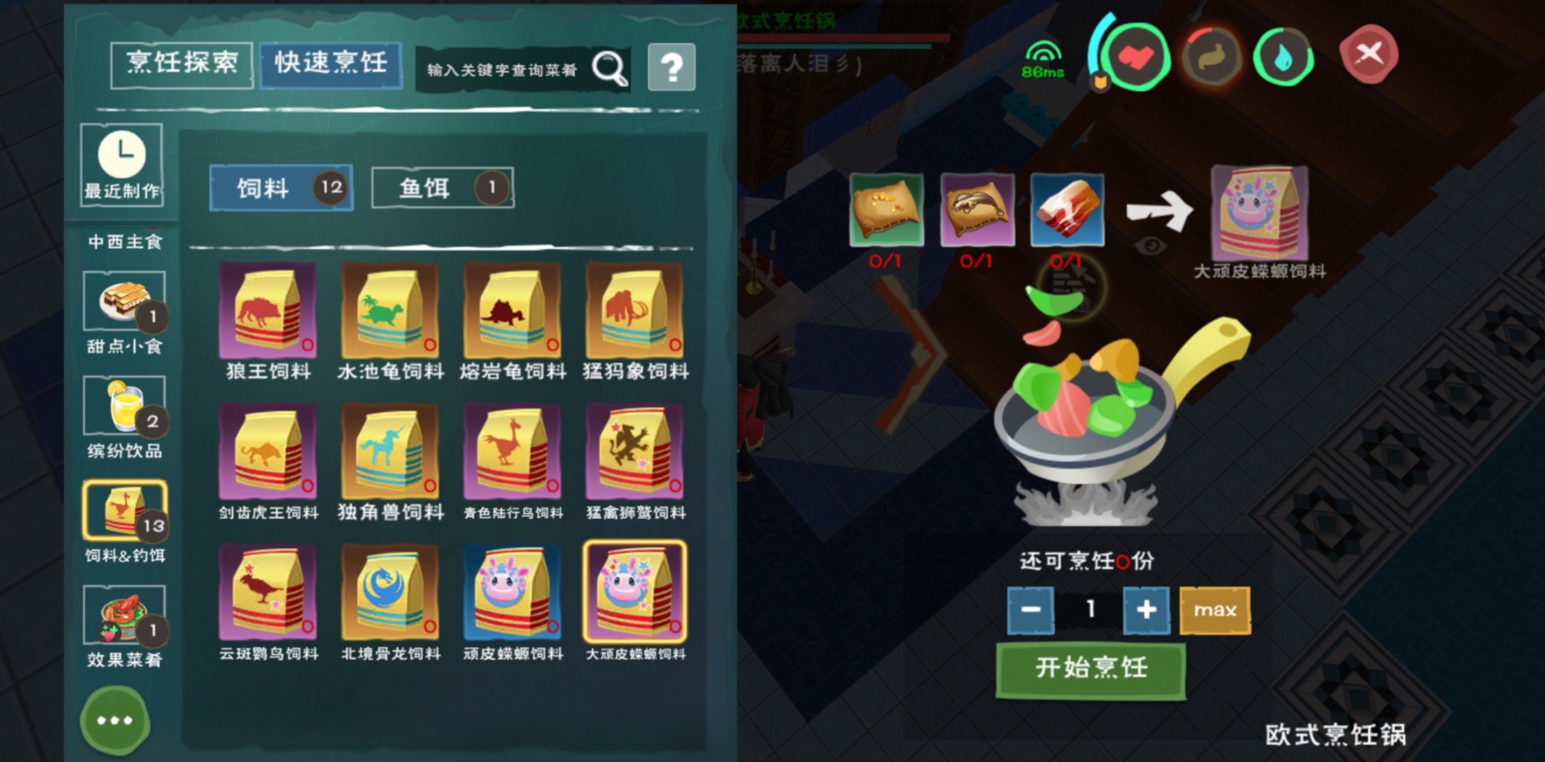 创造与魔法顽皮蝾螈饲料吃多少包