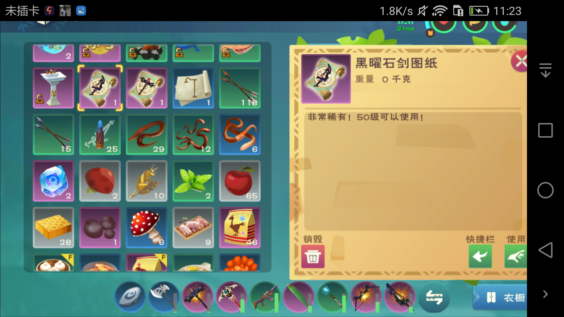 创造与魔法黑曜石剑图纸哪里爆率高