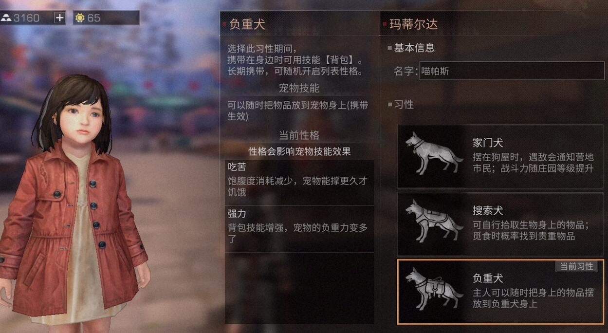 明日之后如何给狗喂食物