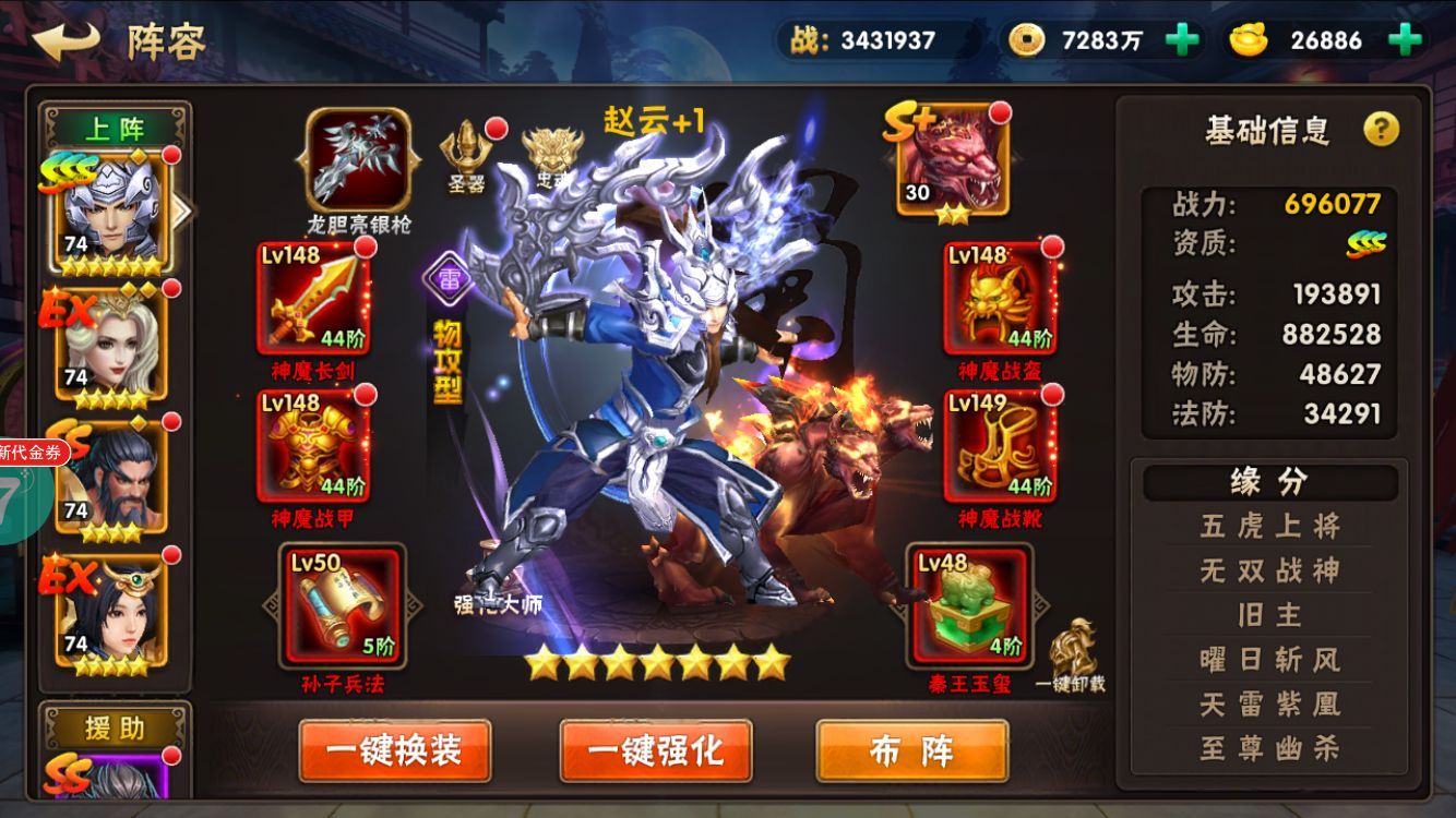 征程三国后期哪个阵容最强大