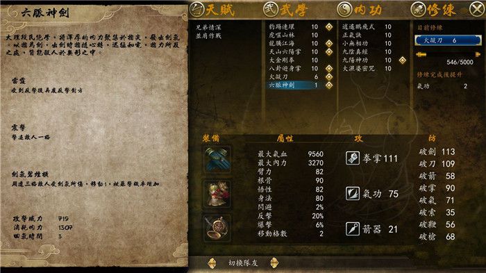 侠客风云传六脉神剑第三招怎么用 侠客风云传六脉神剑第三招怎么用