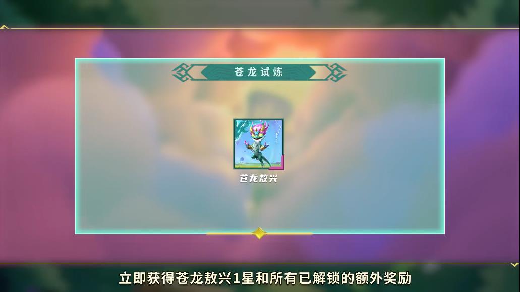 金铲铲苍龙敖兴怎么升三星